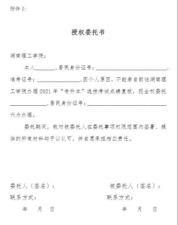 关于湖南理工学院2021年“专升本”选拔考试考生成绩查询、复核的公告(图3)