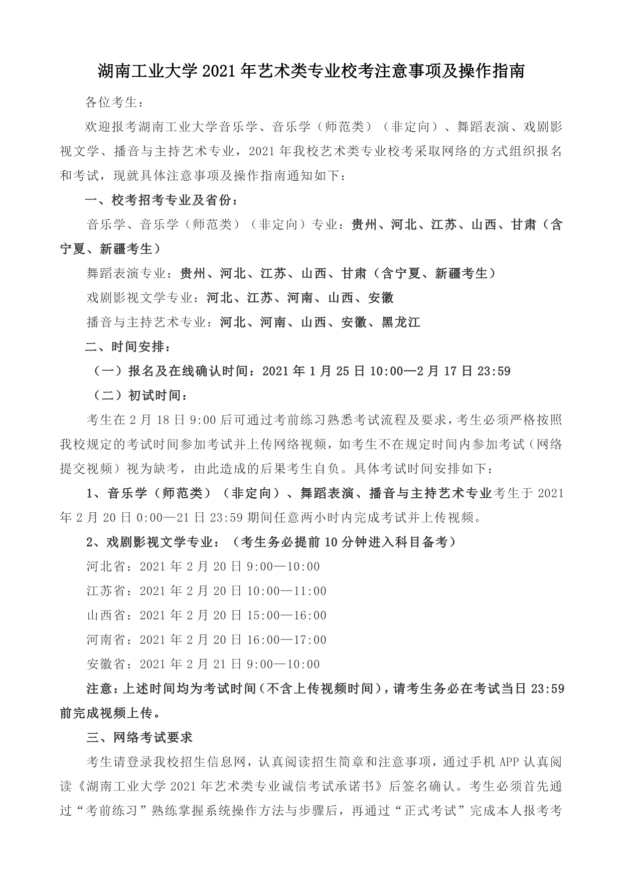 湖南工业大学2021年艺术类专业校考注意事项及操作指南 (图1)