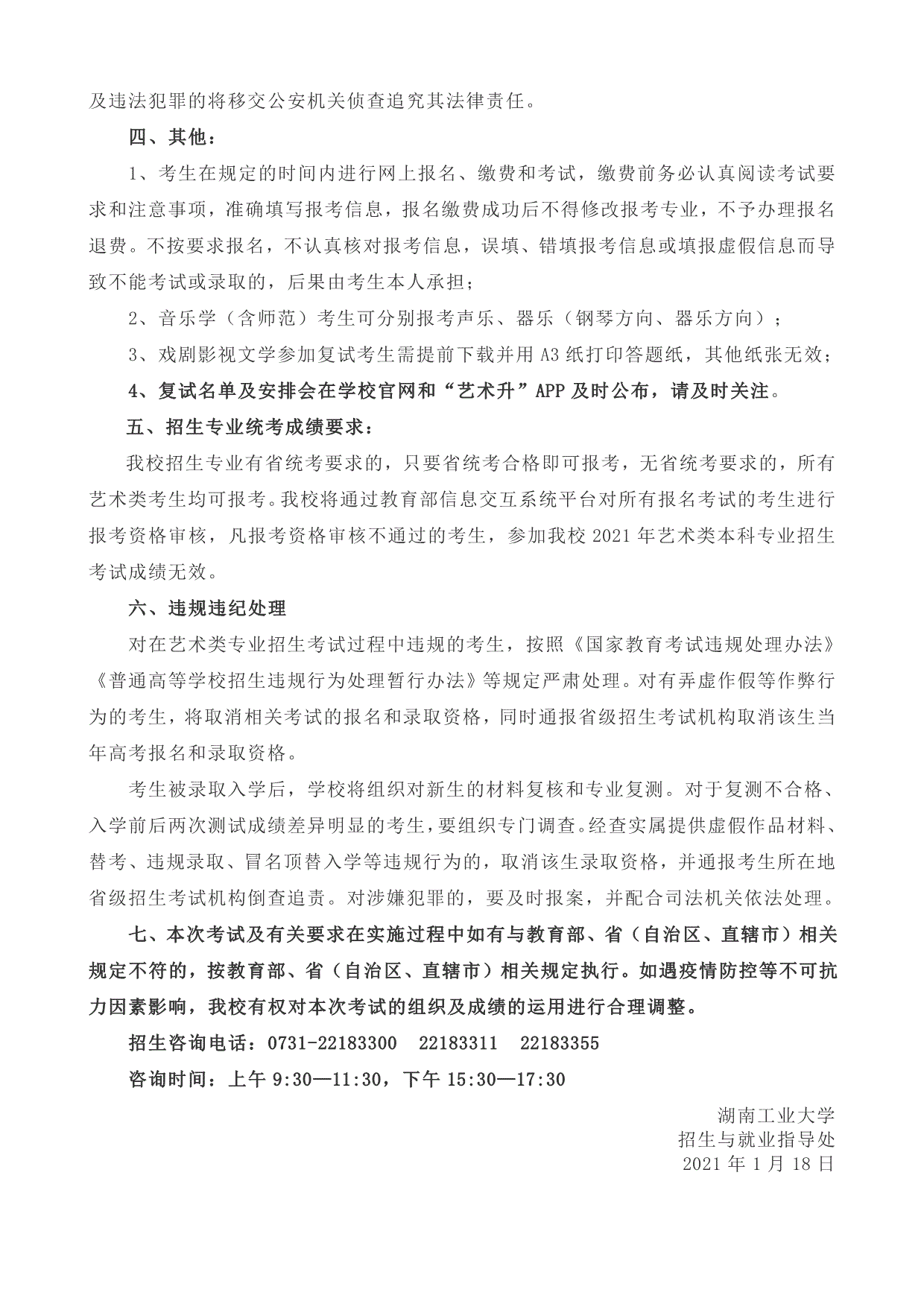 湖南工业大学2021年艺术类专业校考注意事项及操作指南 (图4)