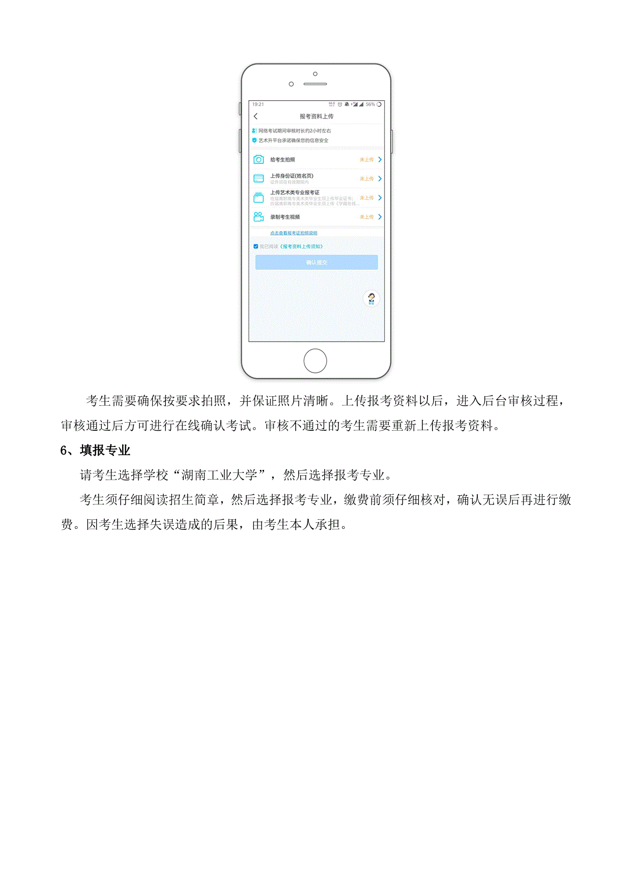 湖南工业大学2021年艺术类专业校考注意事项及操作指南 (图9)