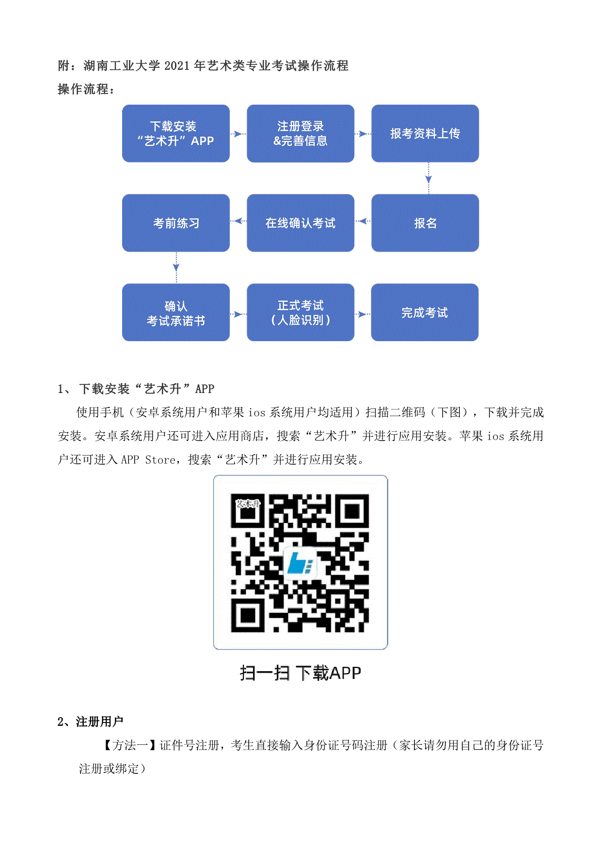 湖南工业大学2021年艺术类专业校考注意事项及操作指南 (图5)