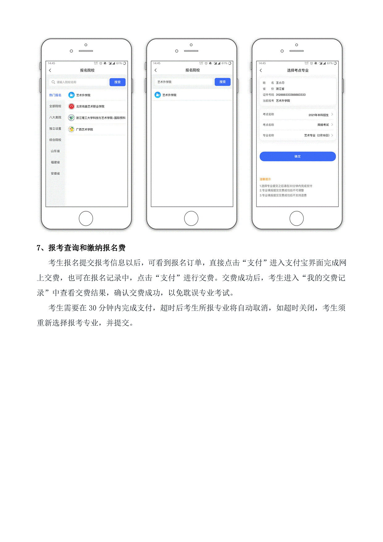 湖南工业大学2021年艺术类专业校考注意事项及操作指南 (图10)