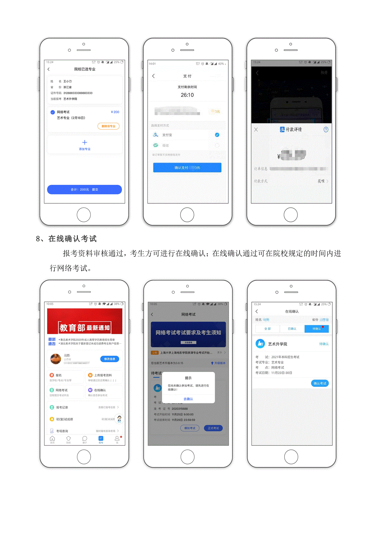 湖南工业大学2021年艺术类专业校考注意事项及操作指南 (图11)