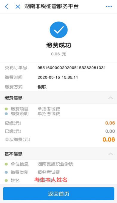湖南民族职业学院2020年单独招生考生须知(图5)