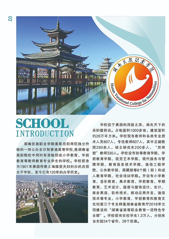 湖南民族职业学院2021年招生简章(图4)