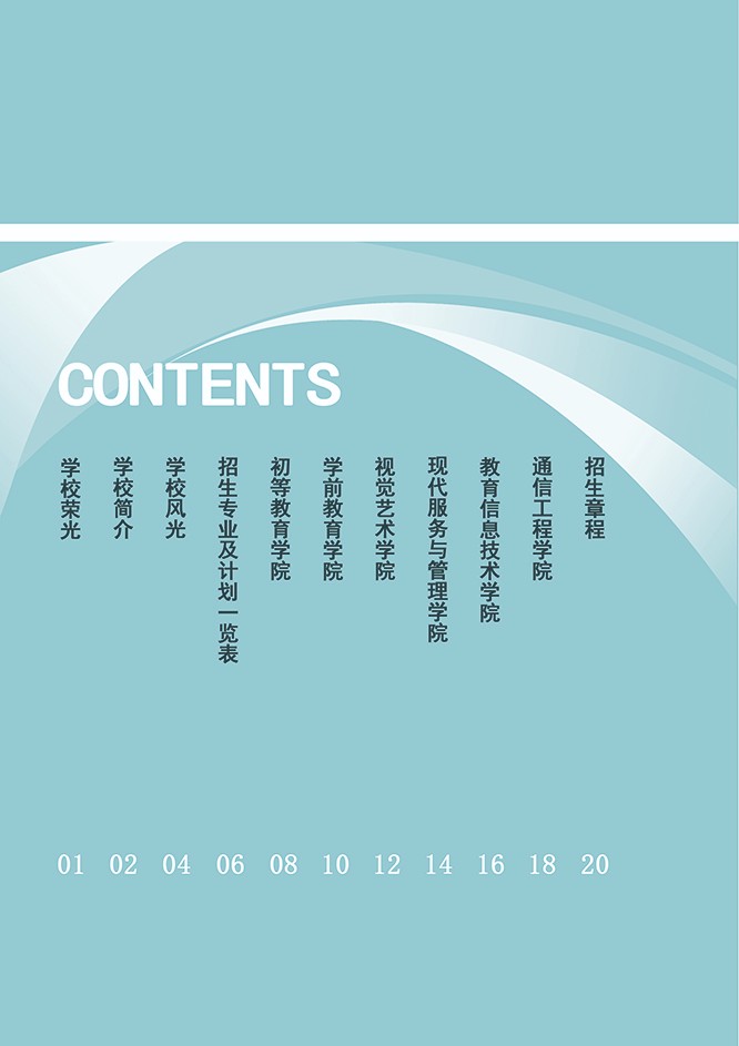 湖南民族职业学院2021年招生简章(图2)