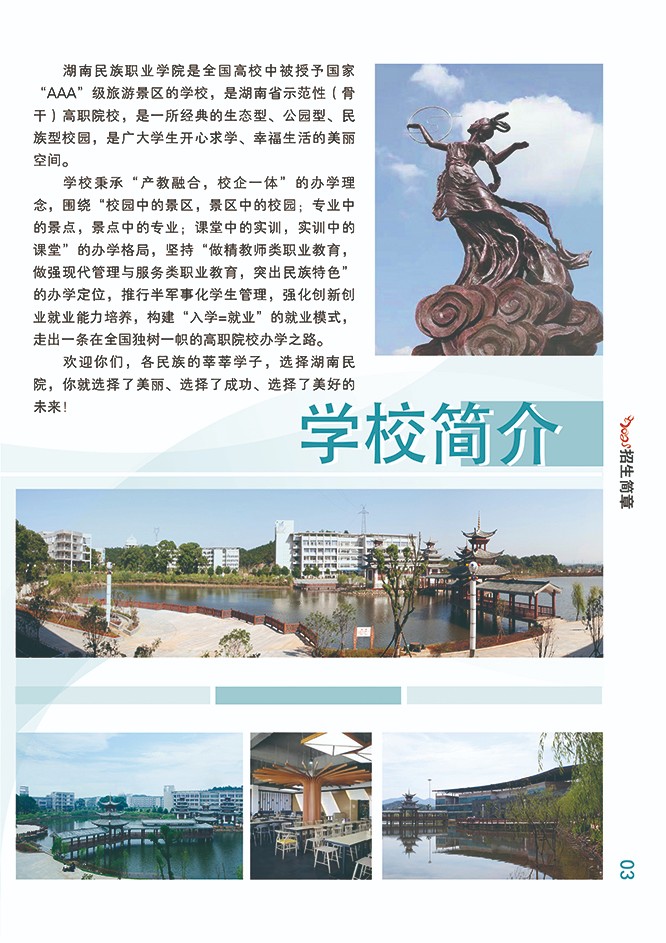 湖南民族职业学院2021年招生简章(图5)