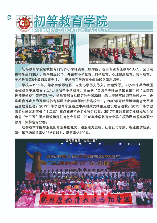 湖南民族职业学院2021年招生简章(图10)