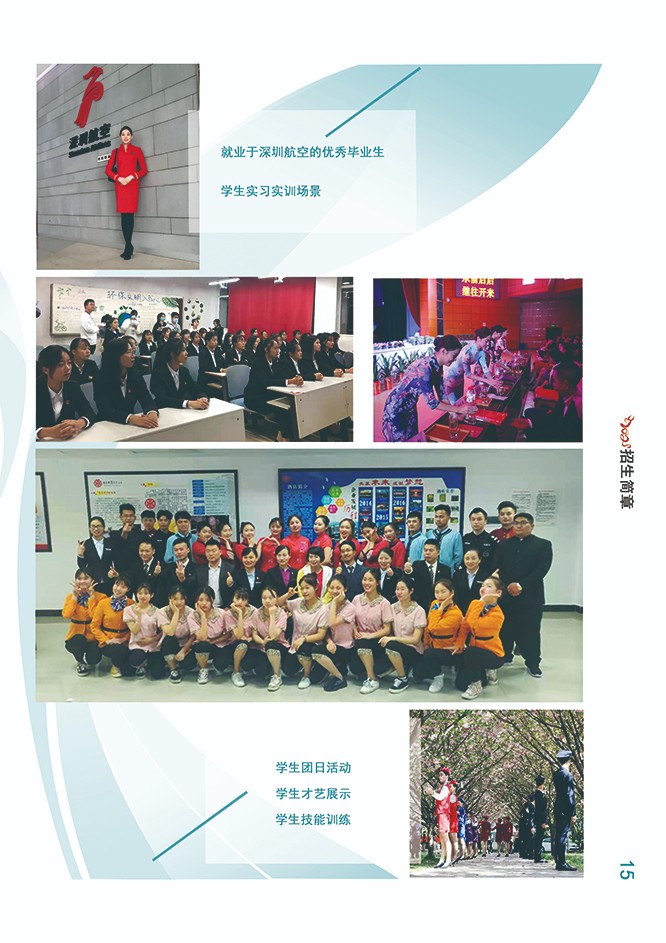 湖南民族职业学院2021年招生简章(图17)