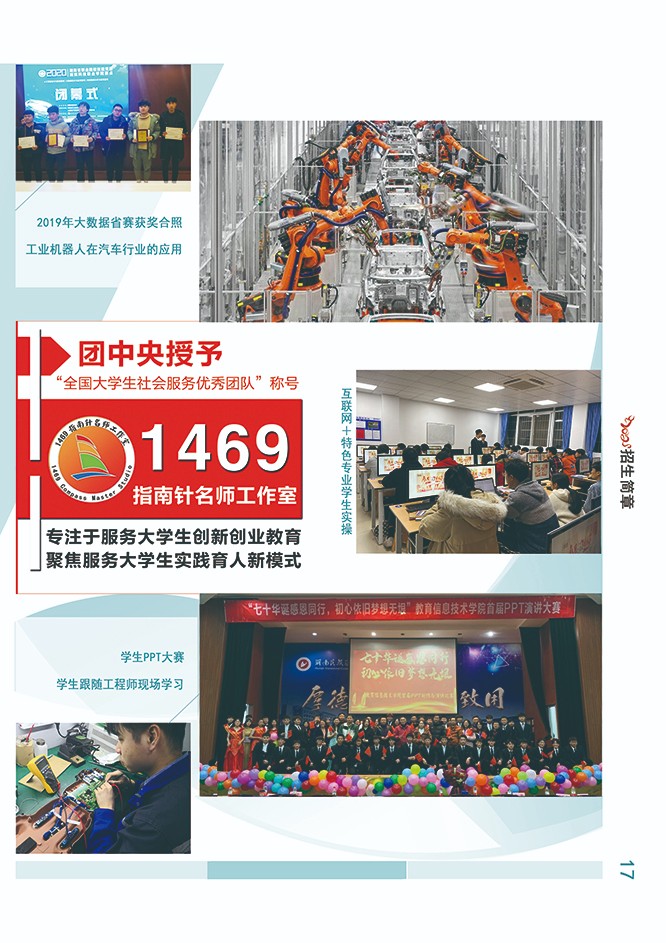 湖南民族职业学院2021年招生简章(图19)