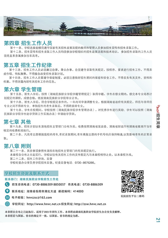 湖南民族职业学院2021年招生简章(图23)