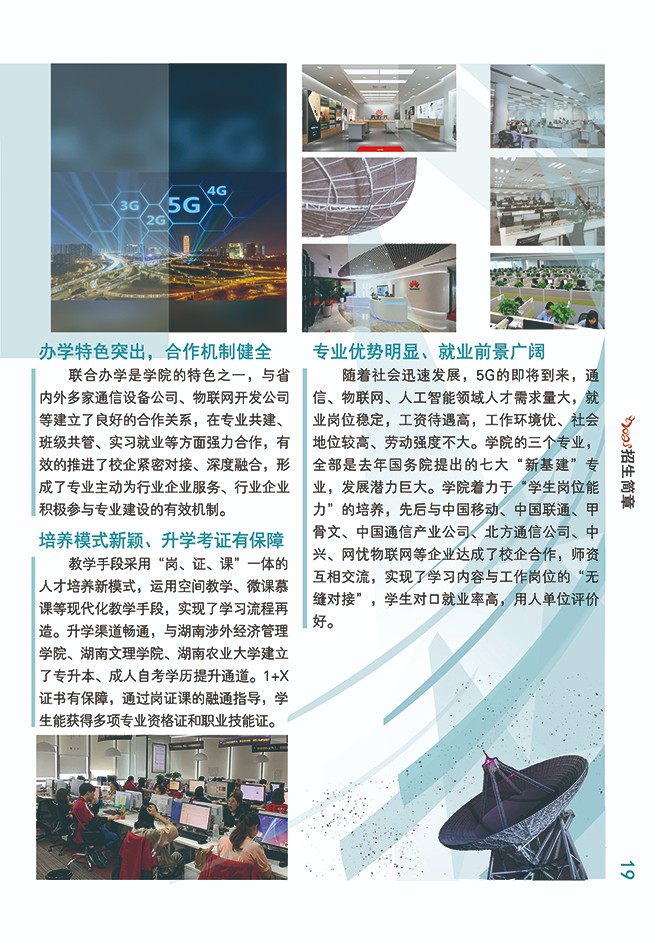 湖南民族职业学院2021年招生简章(图21)