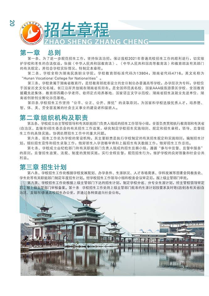 湖南民族职业学院2021年招生简章(图22)