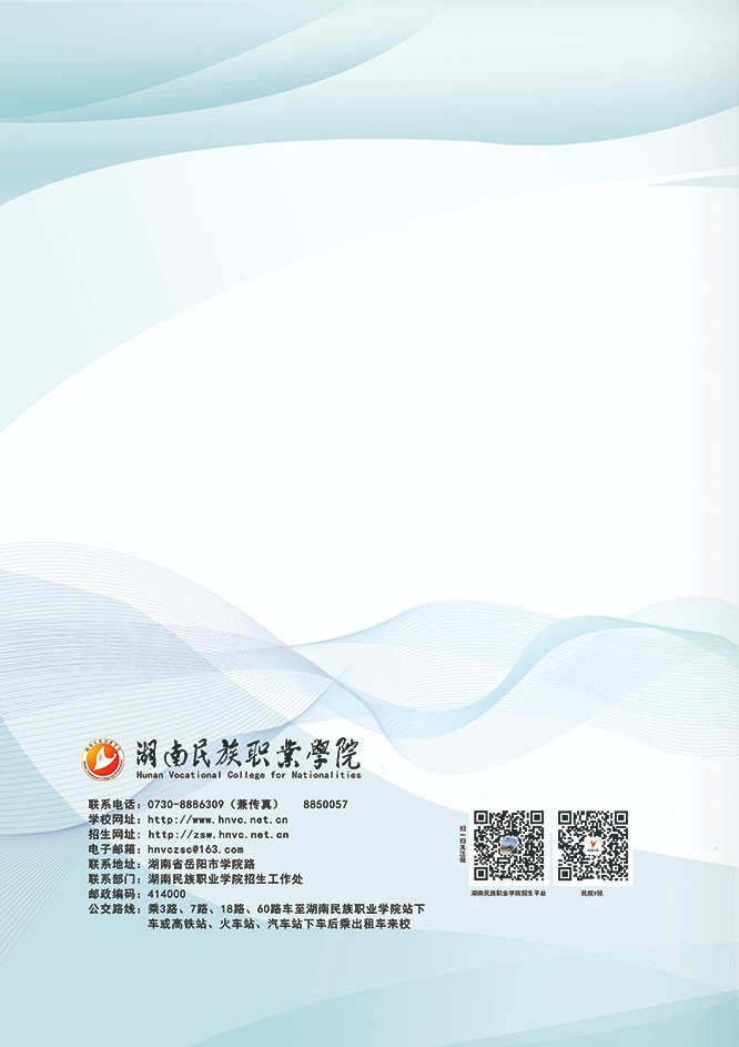 湖南民族职业学院2021年招生简章(图24)
