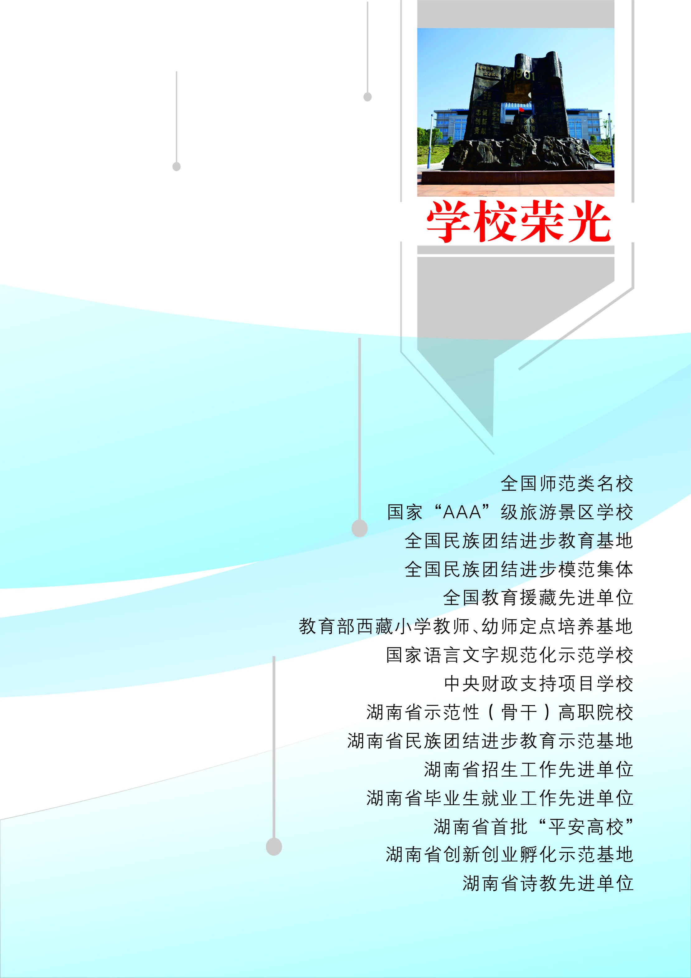 湖南民族职业学院2019年招生简章(图3)