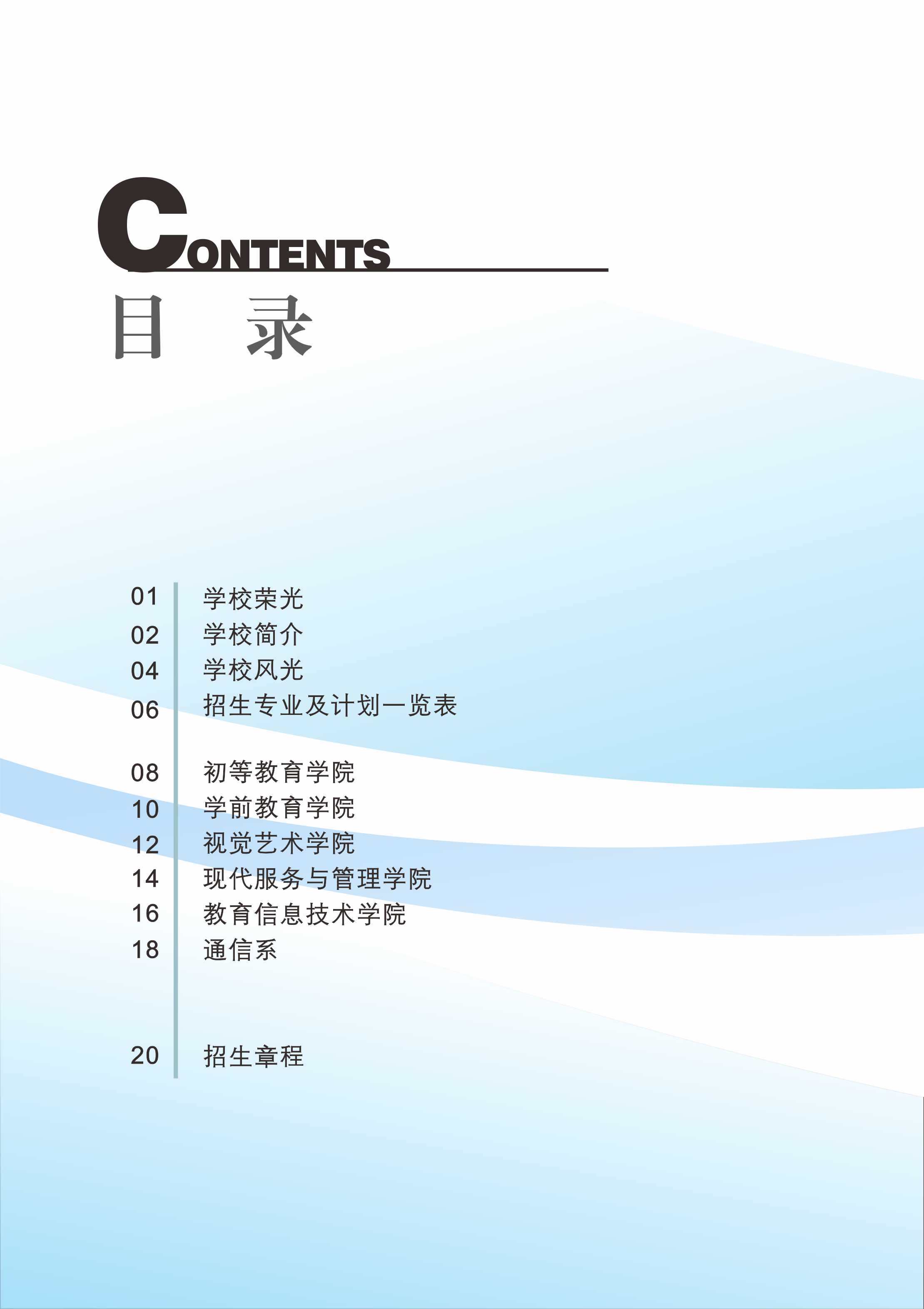 湖南民族职业学院2019年招生简章(图2)
