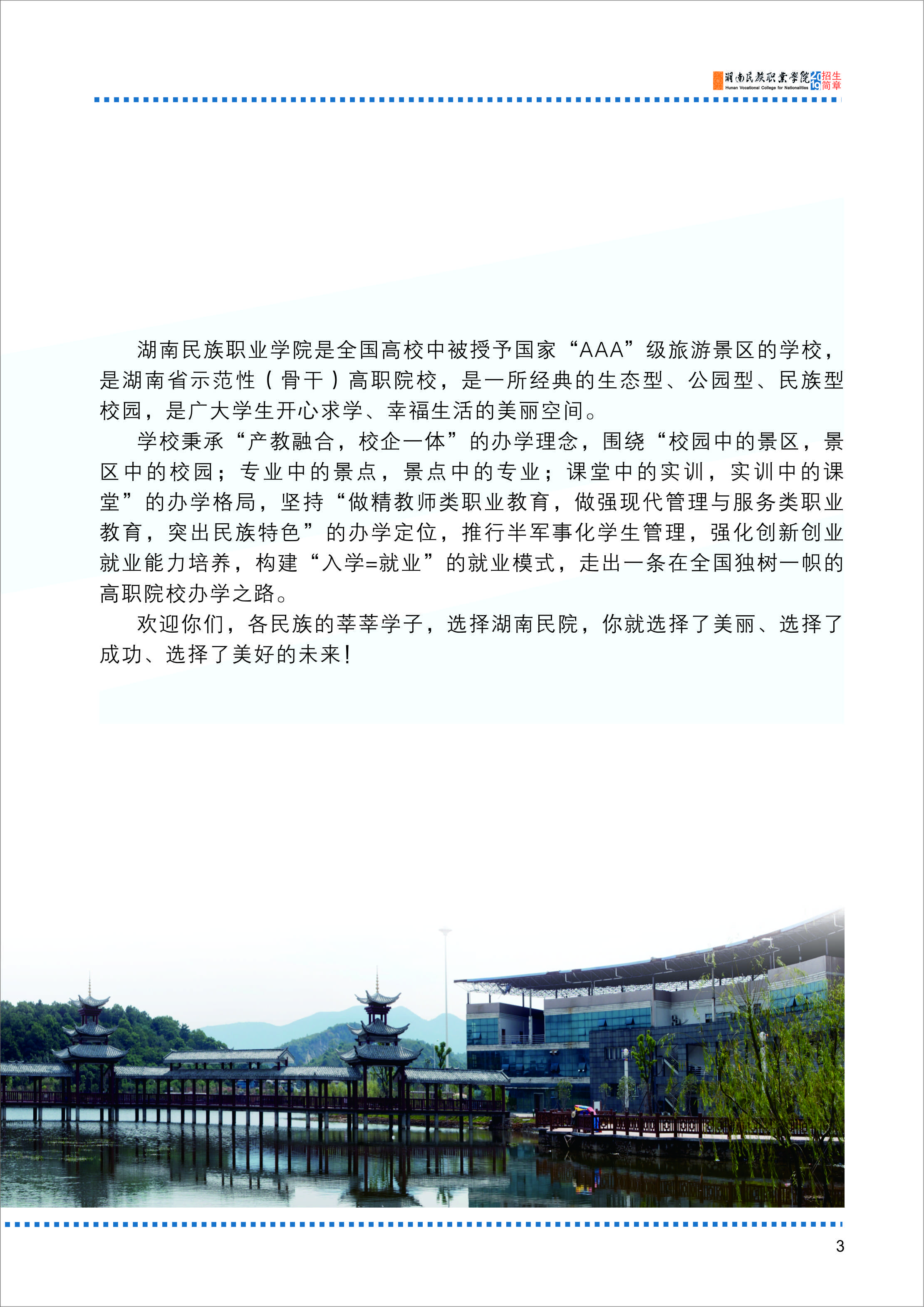 湖南民族职业学院2019年招生简章(图5)