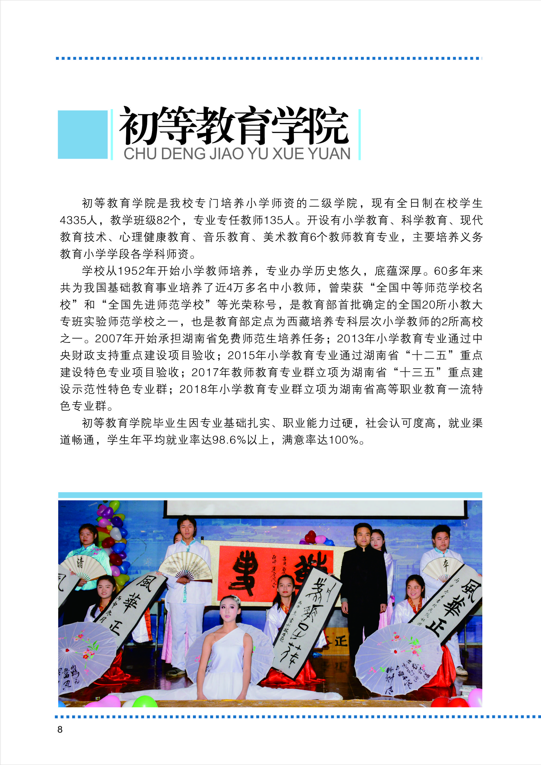 湖南民族职业学院2019年招生简章(图10)