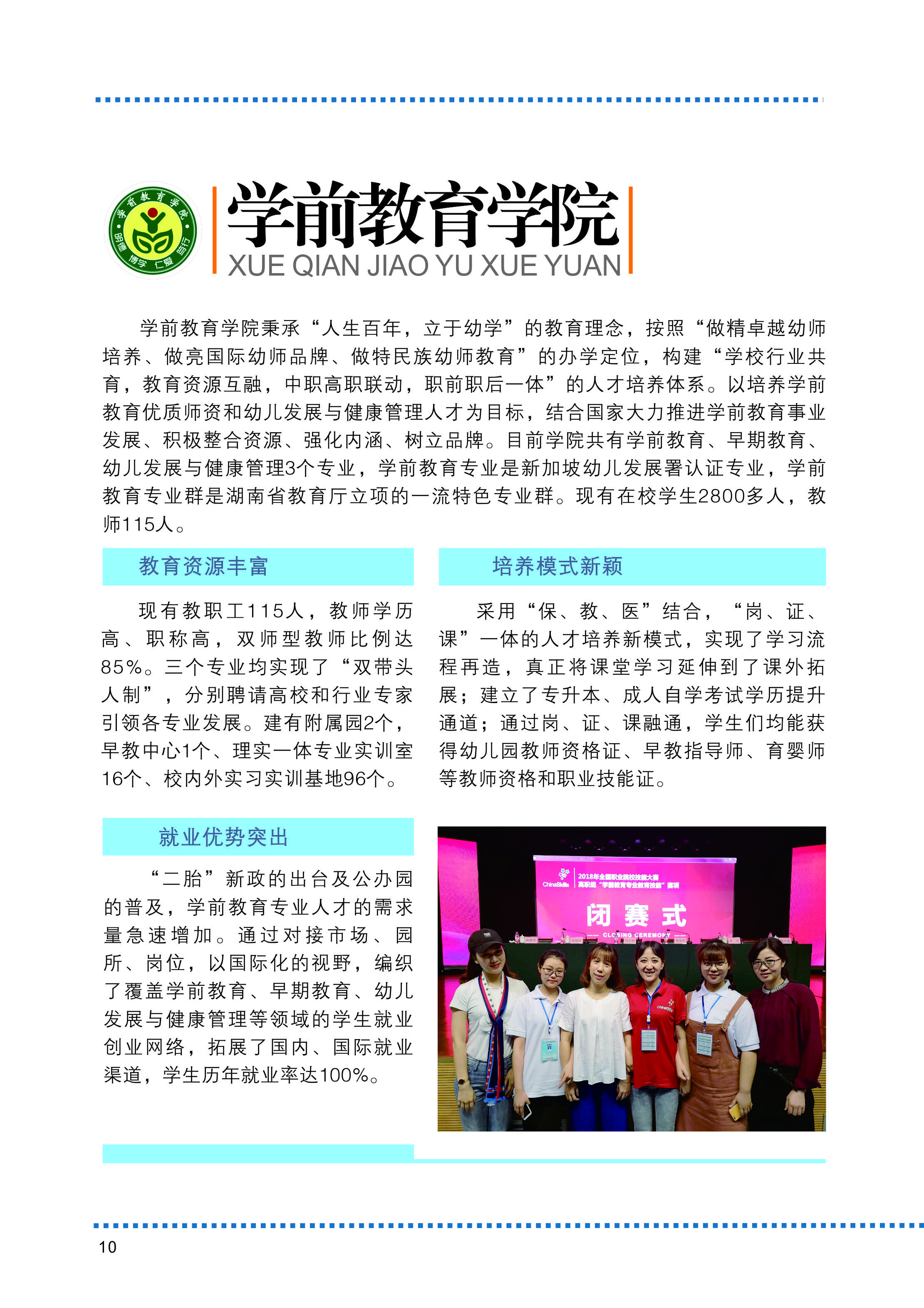 湖南民族职业学院2019年招生简章(图12)