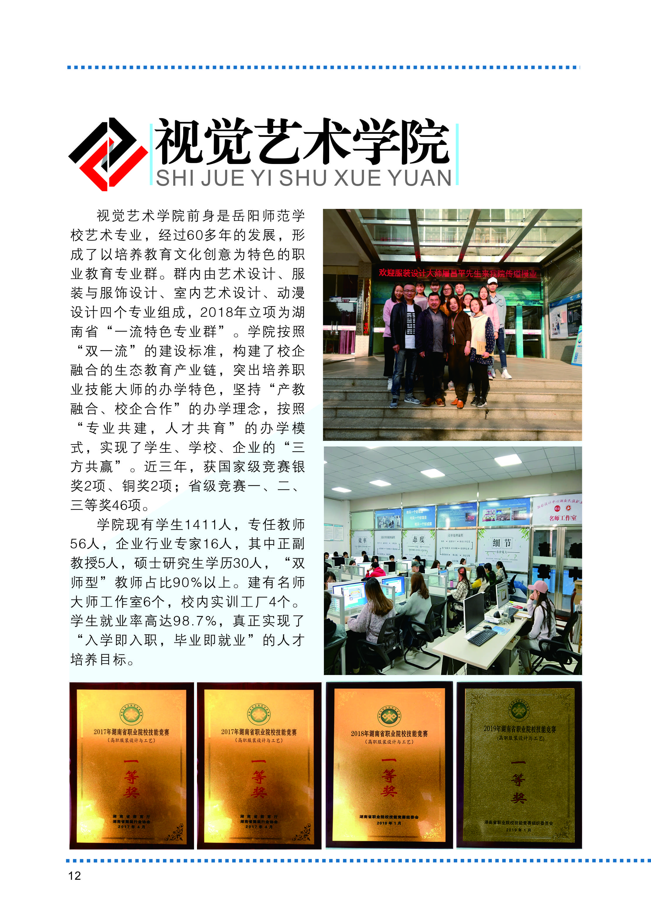 湖南民族职业学院2019年招生简章(图14)