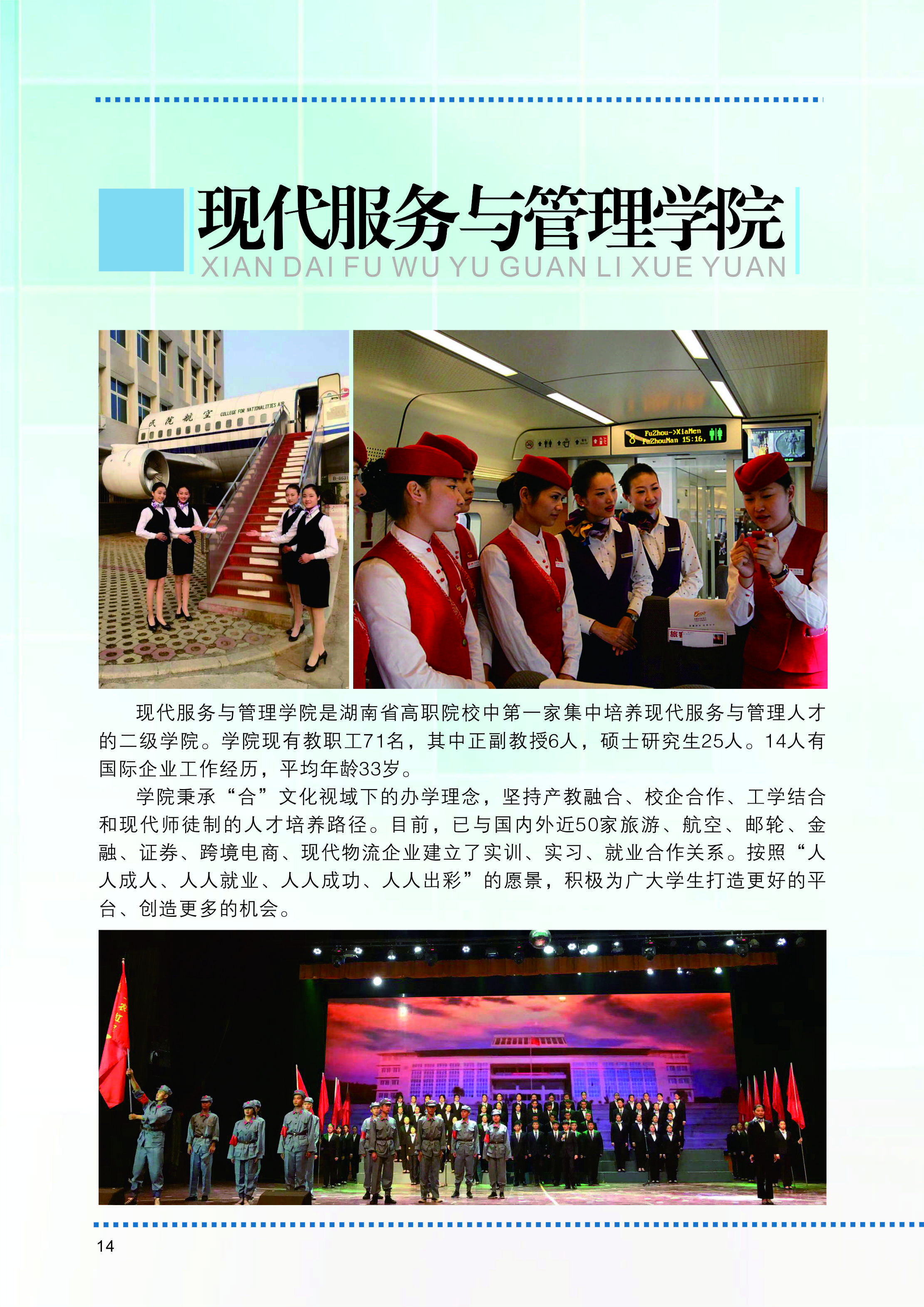 湖南民族职业学院2019年招生简章(图16)