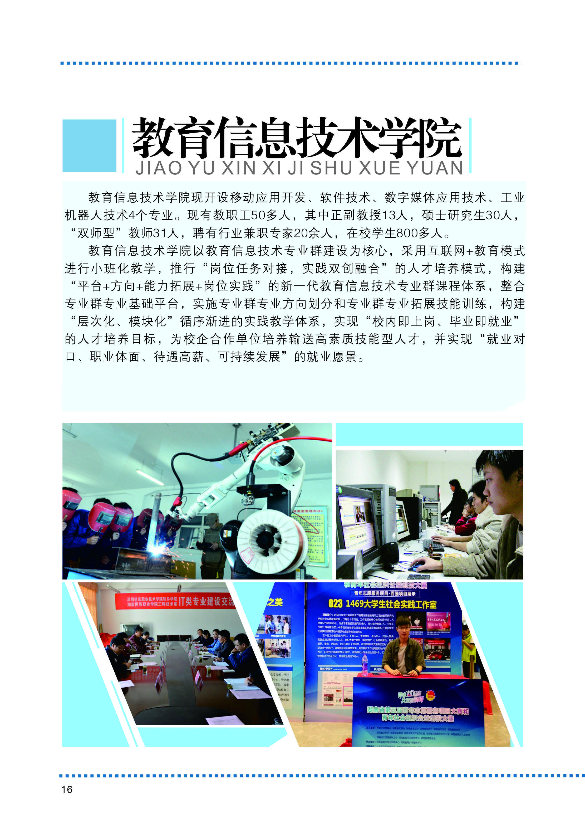 湖南民族职业学院2019年招生简章(图18)