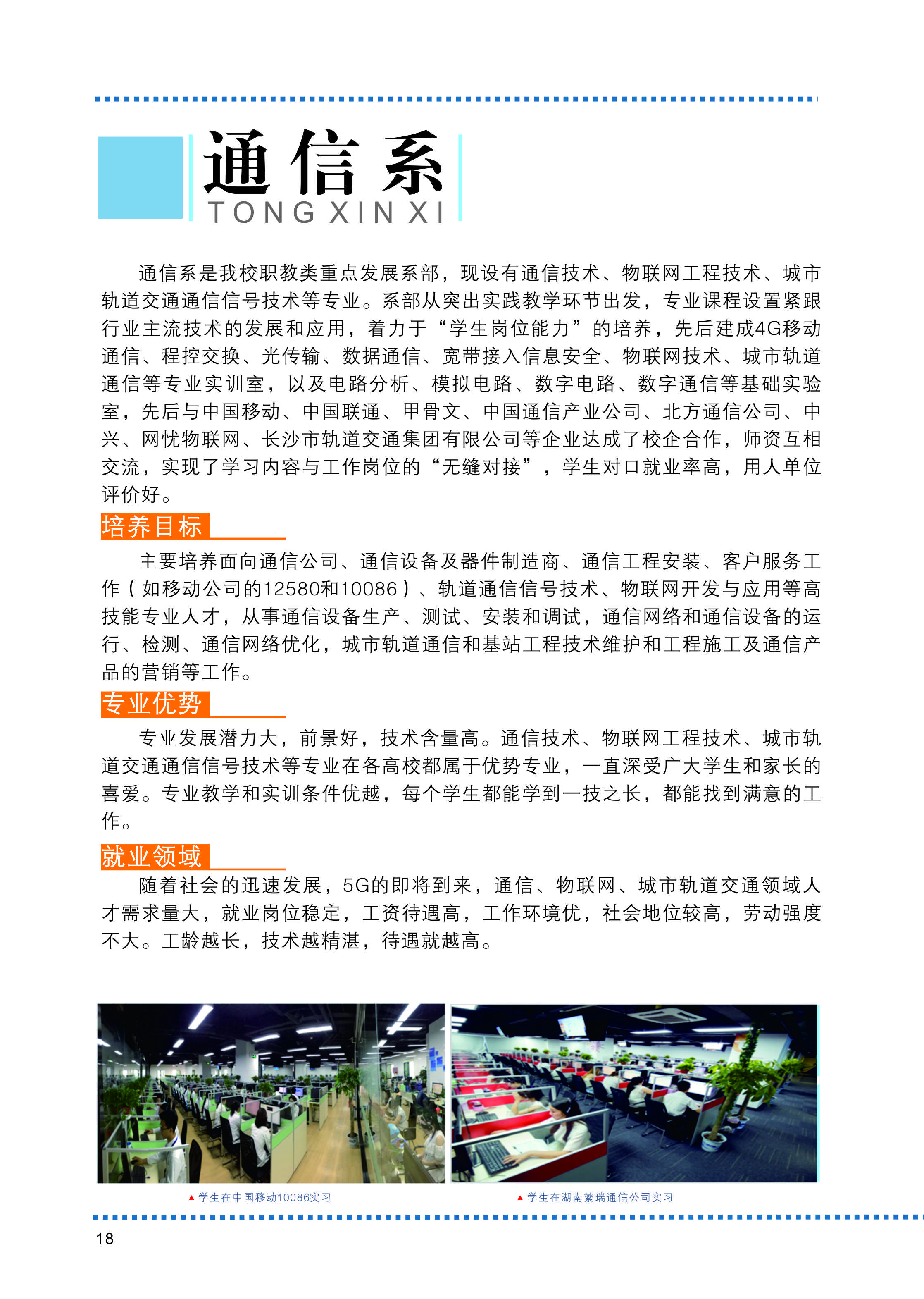 湖南民族职业学院2019年招生简章(图20)