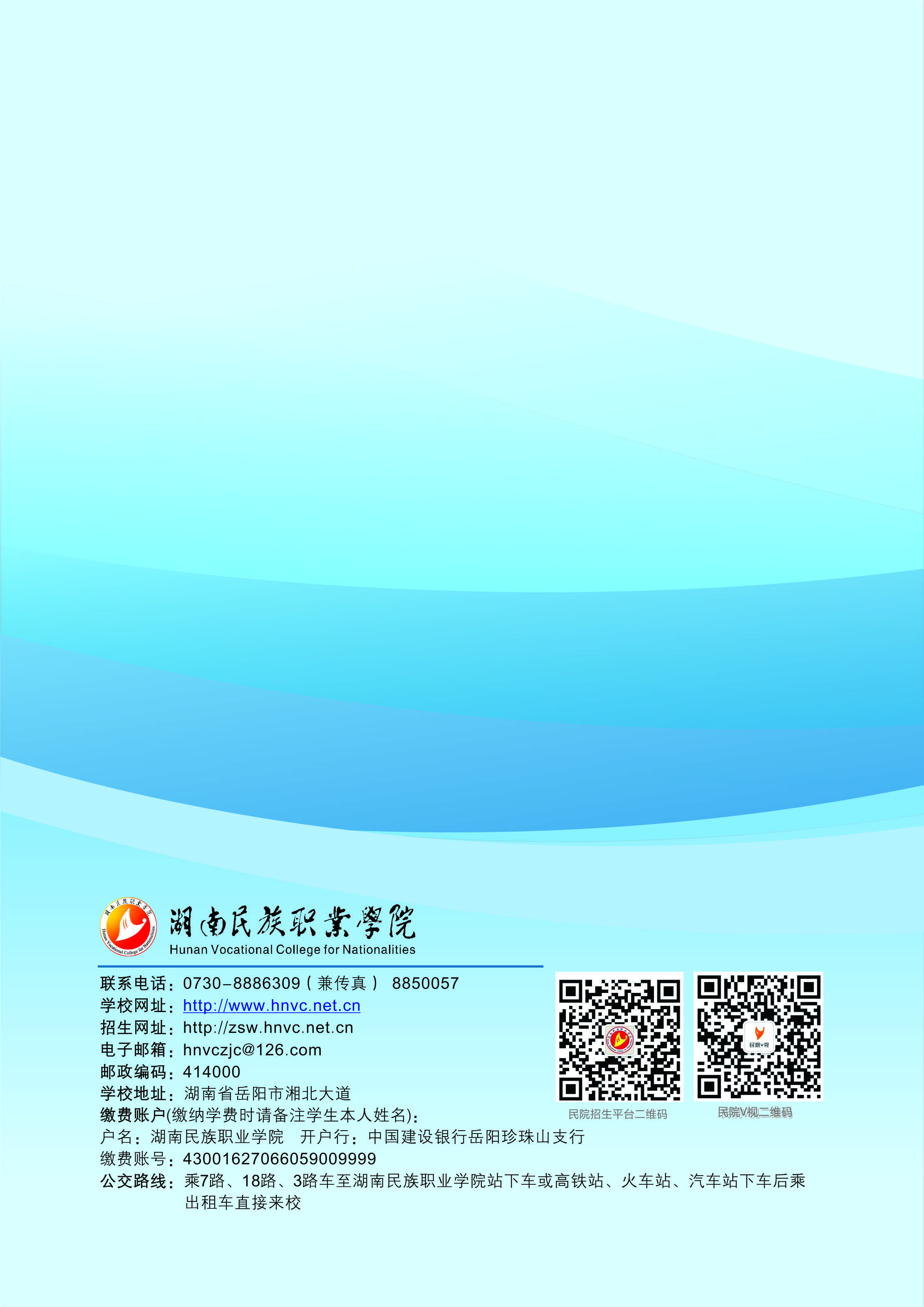 湖南民族职业学院2019年招生简章(图24)