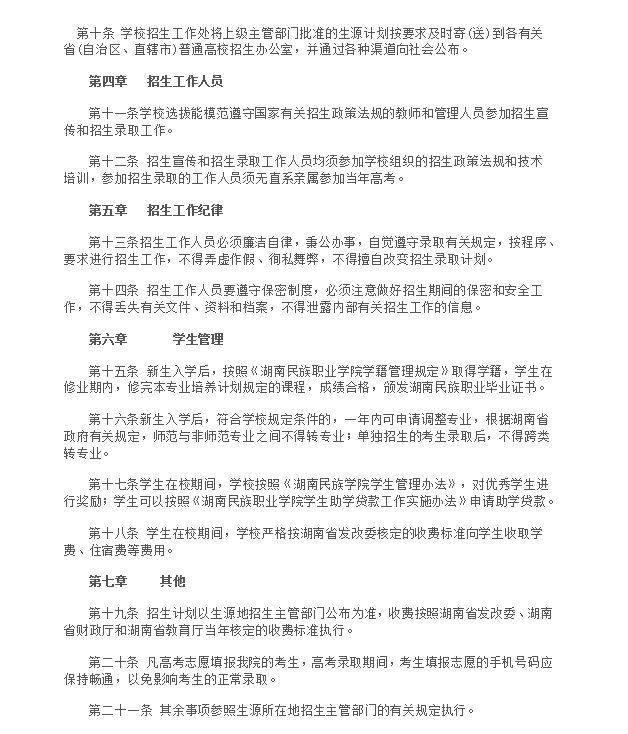 湖南民族职业学院2018年招生章程&nbsp;(图2)