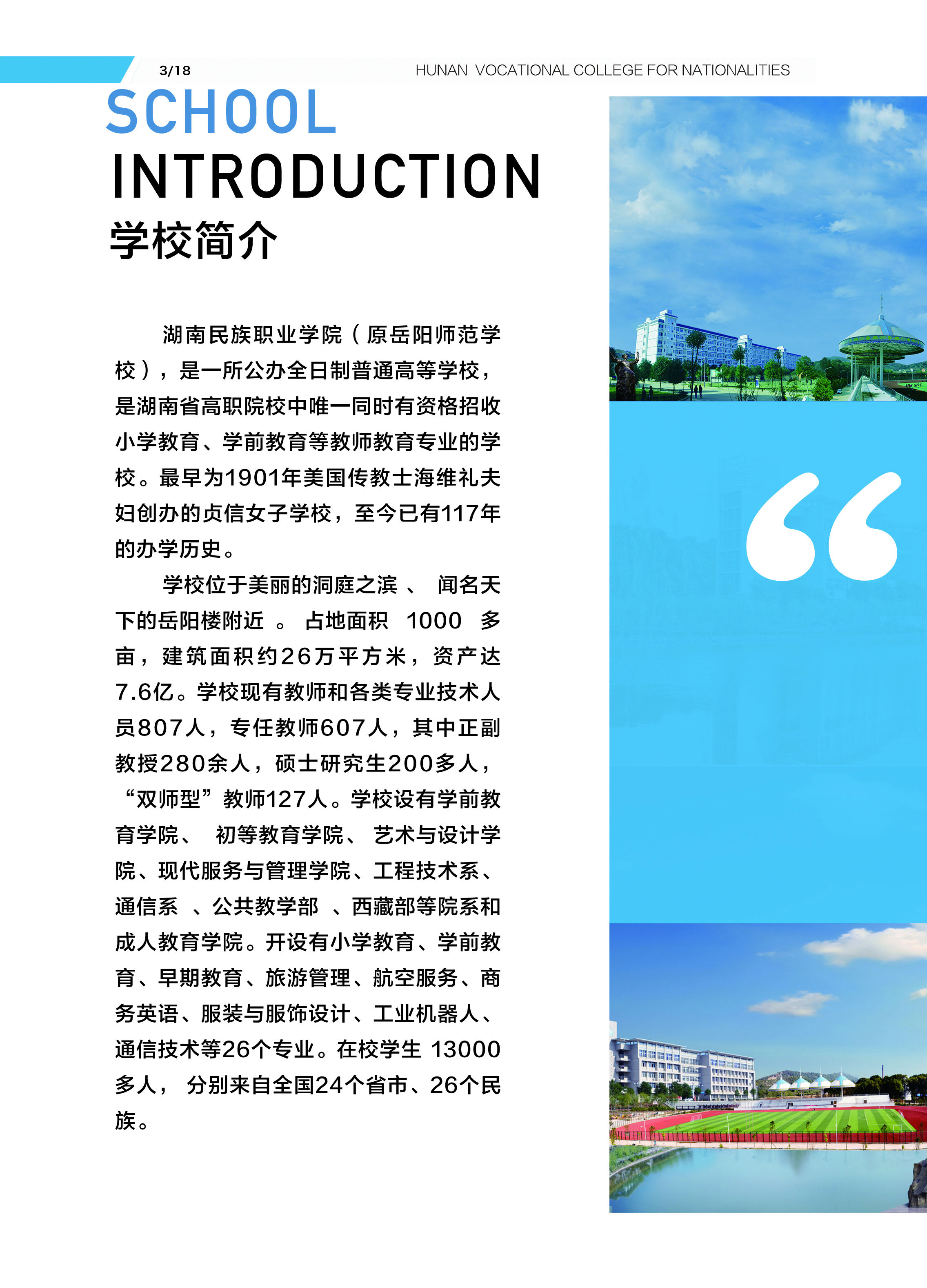湖南民族职业学院2018年招生简章(图4)