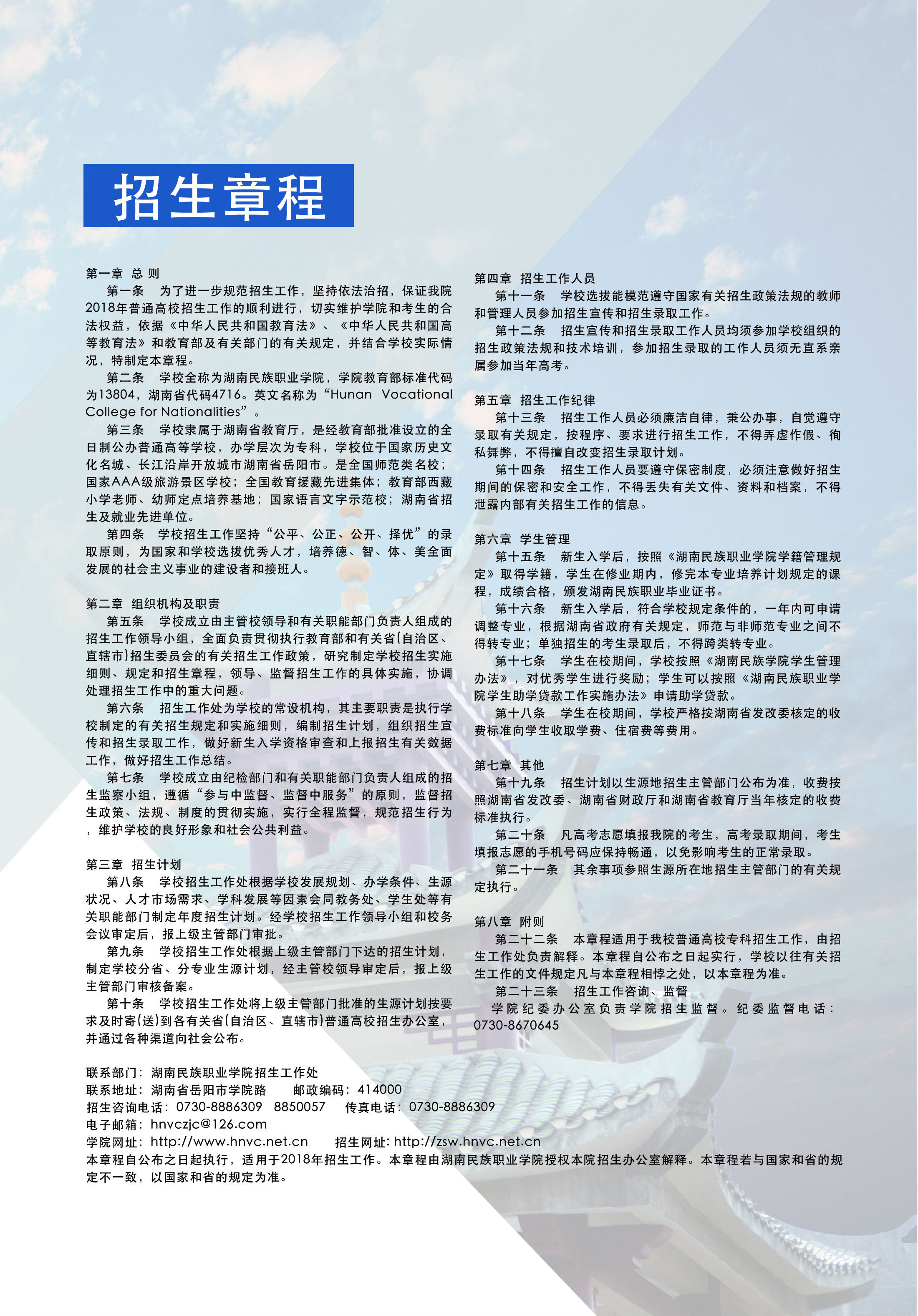 湖南民族职业学院2018年招生简章(图3)