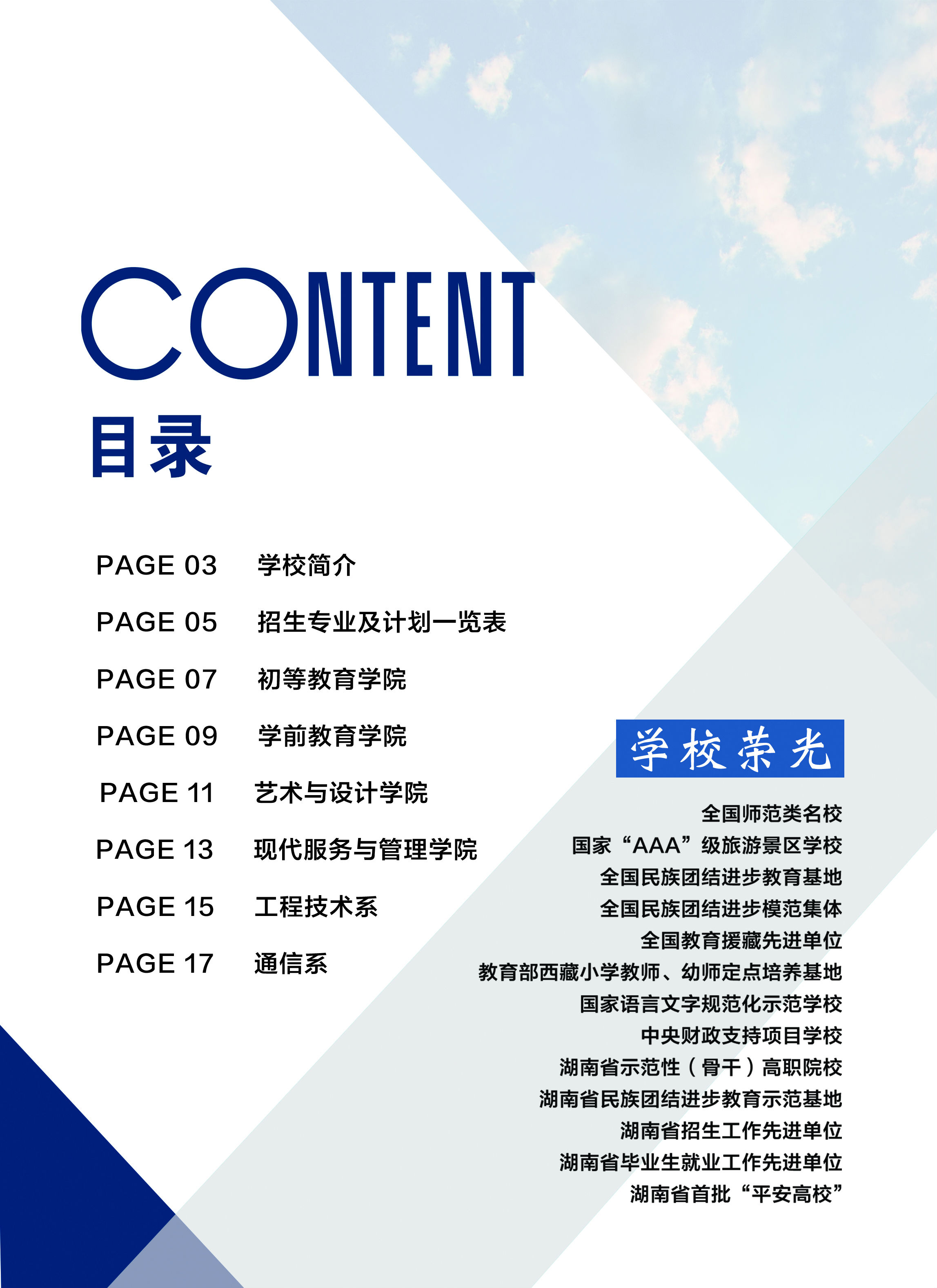 湖南民族职业学院2018年招生简章(图2)