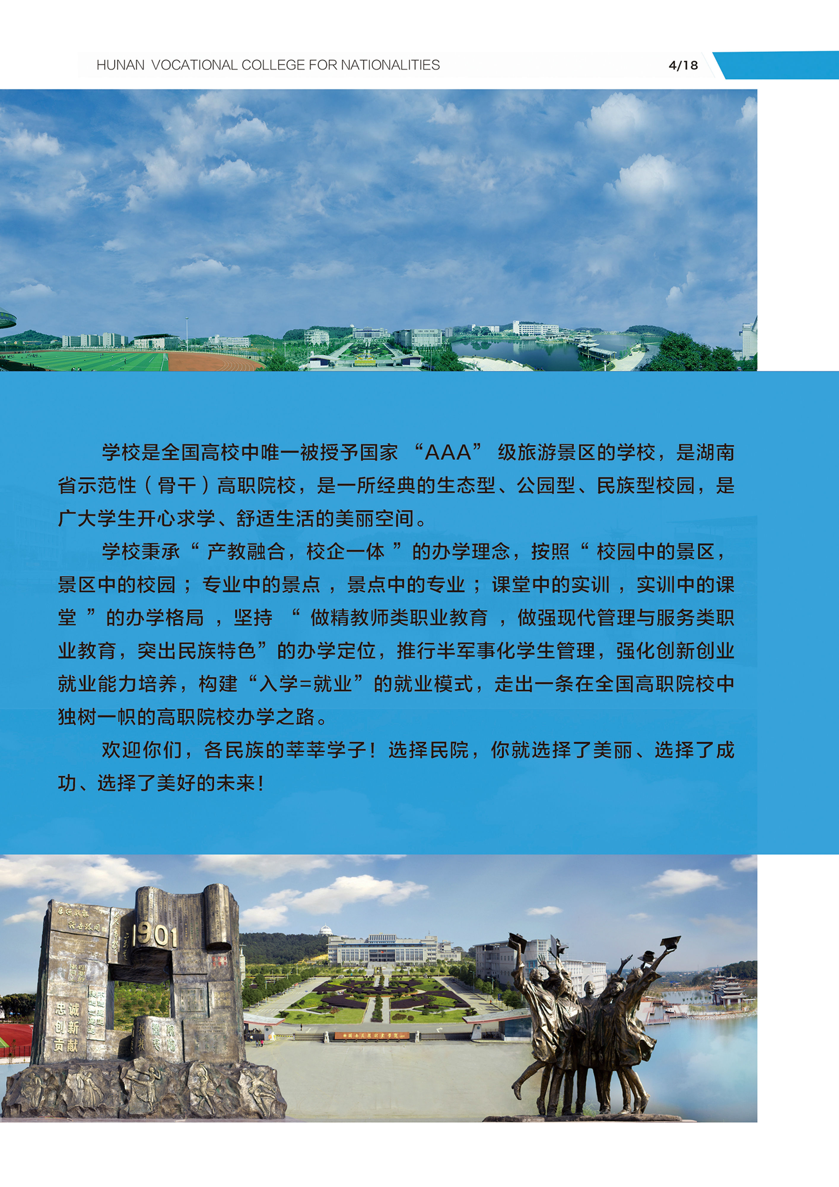 湖南民族职业学院2018年招生简章(图5)