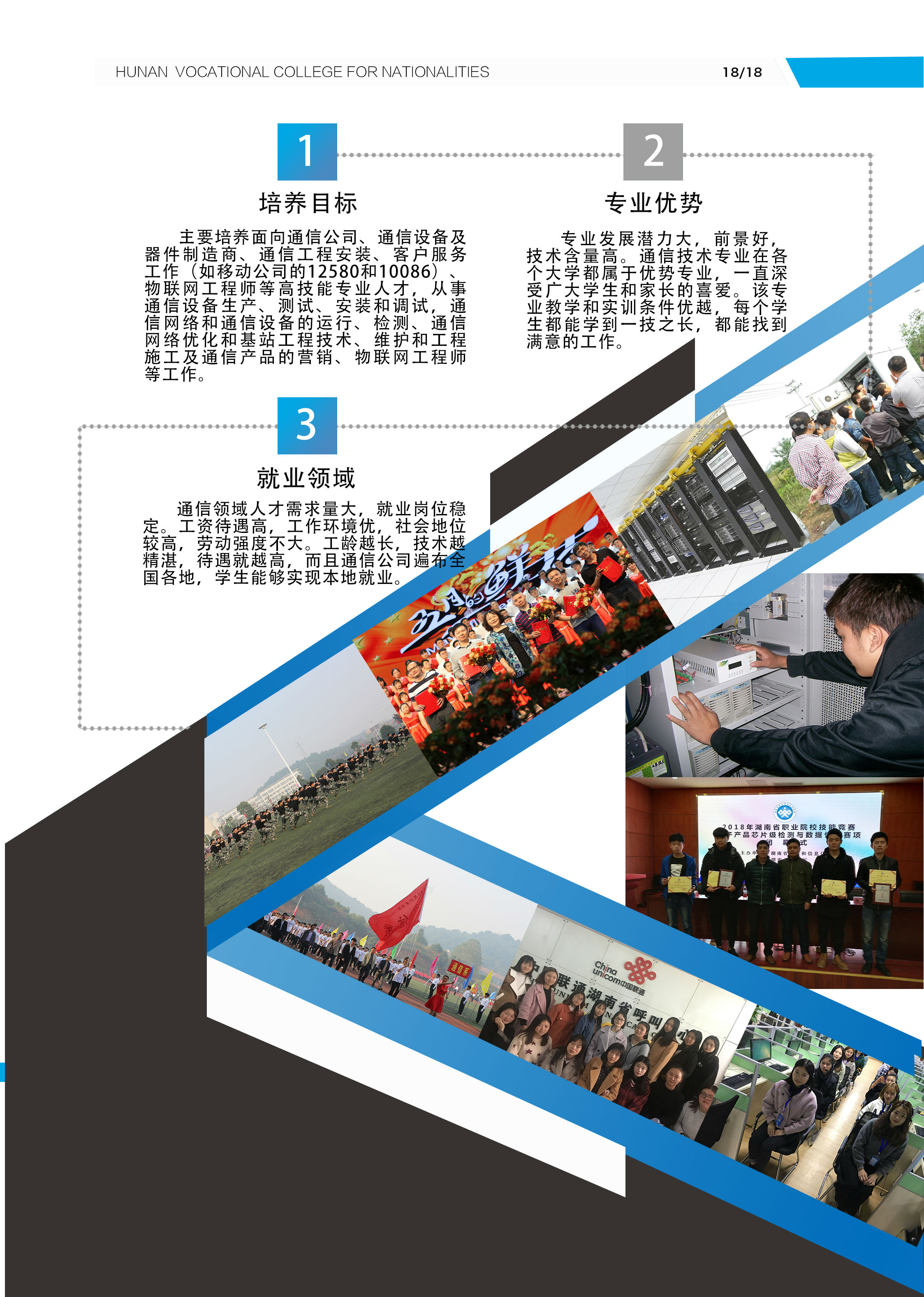 湖南民族职业学院2018年招生简章(图19)