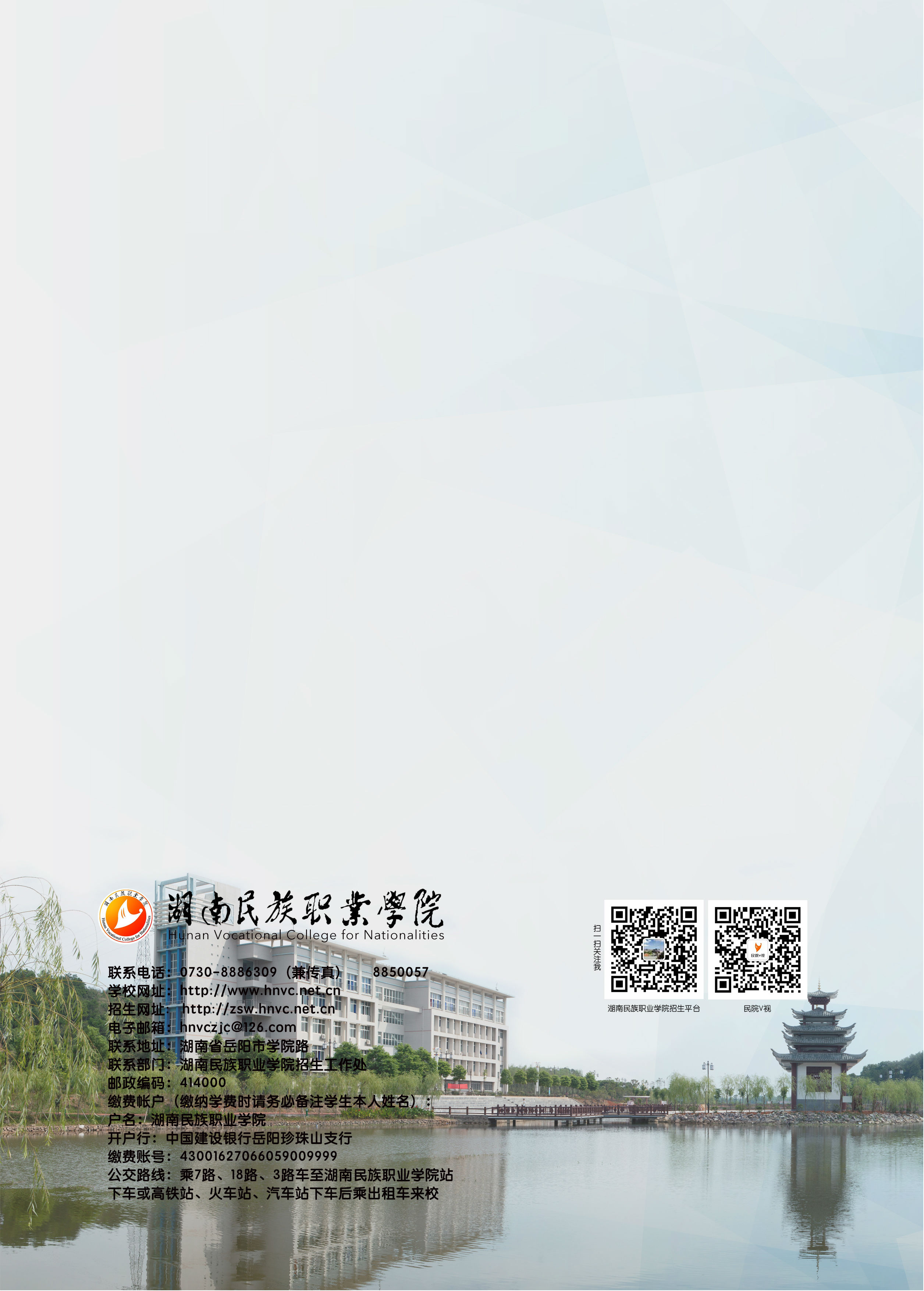 湖南民族职业学院2018年招生简章(图20)
