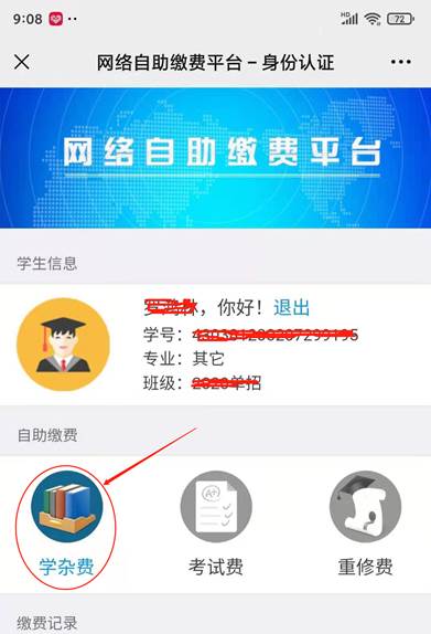 2021年单招考试费缴费流程(图4)