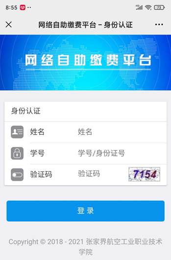 2021年单招考试费缴费流程(图3)