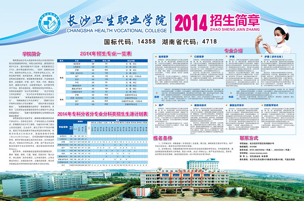 2014年招生海报(图1)