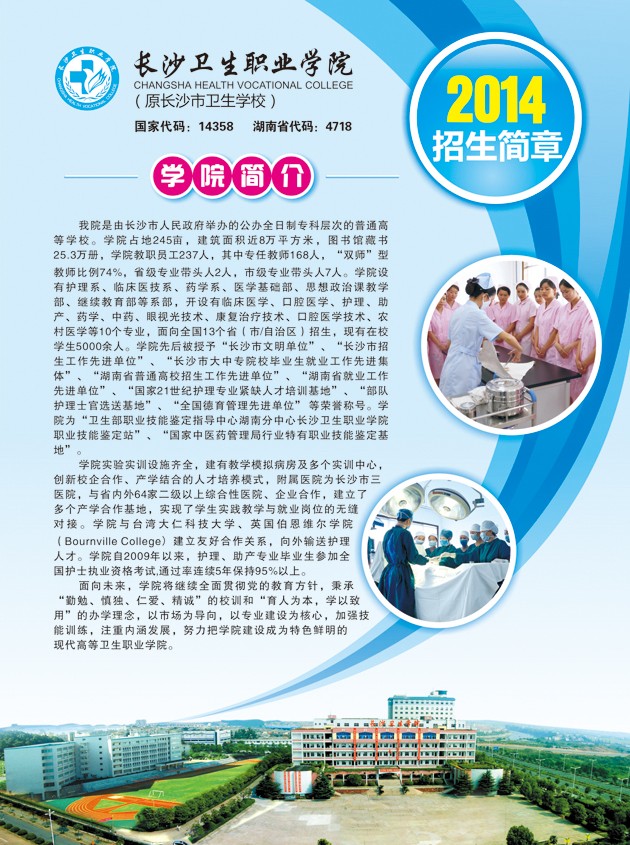 2014年招生简章(图1)