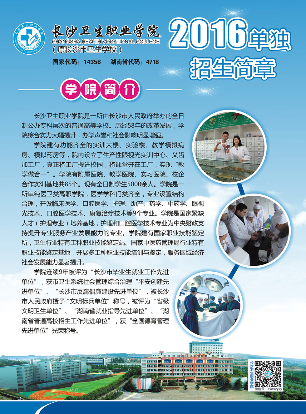 2016年单独招生简章(图1)