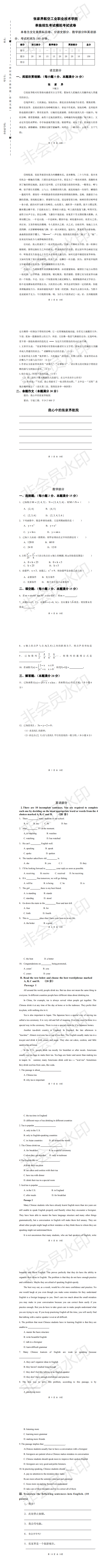 文化素质模拟试卷_0.png