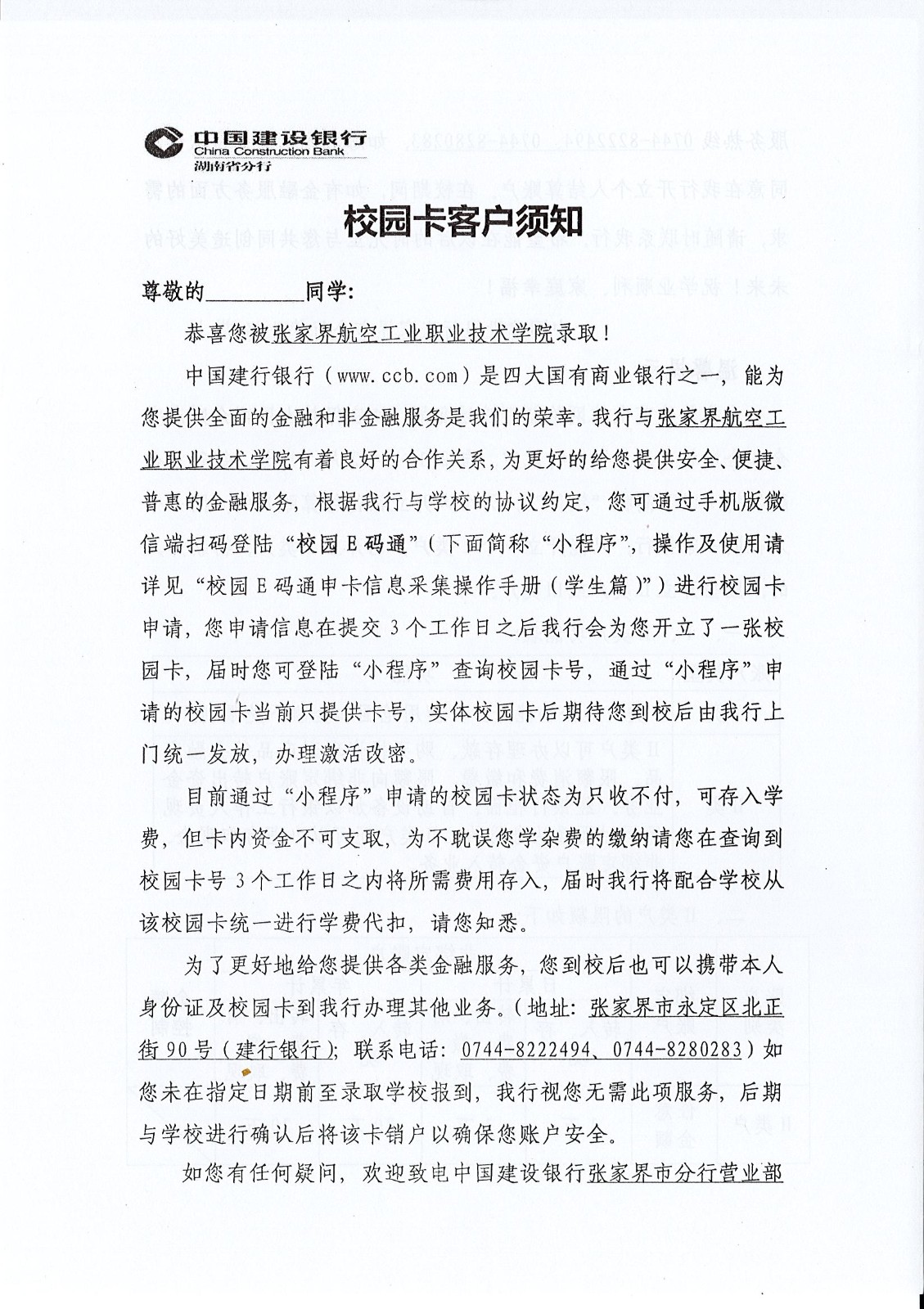 友情提示：单招及山东吉林辽宁陕西安徽士官学生(图1)