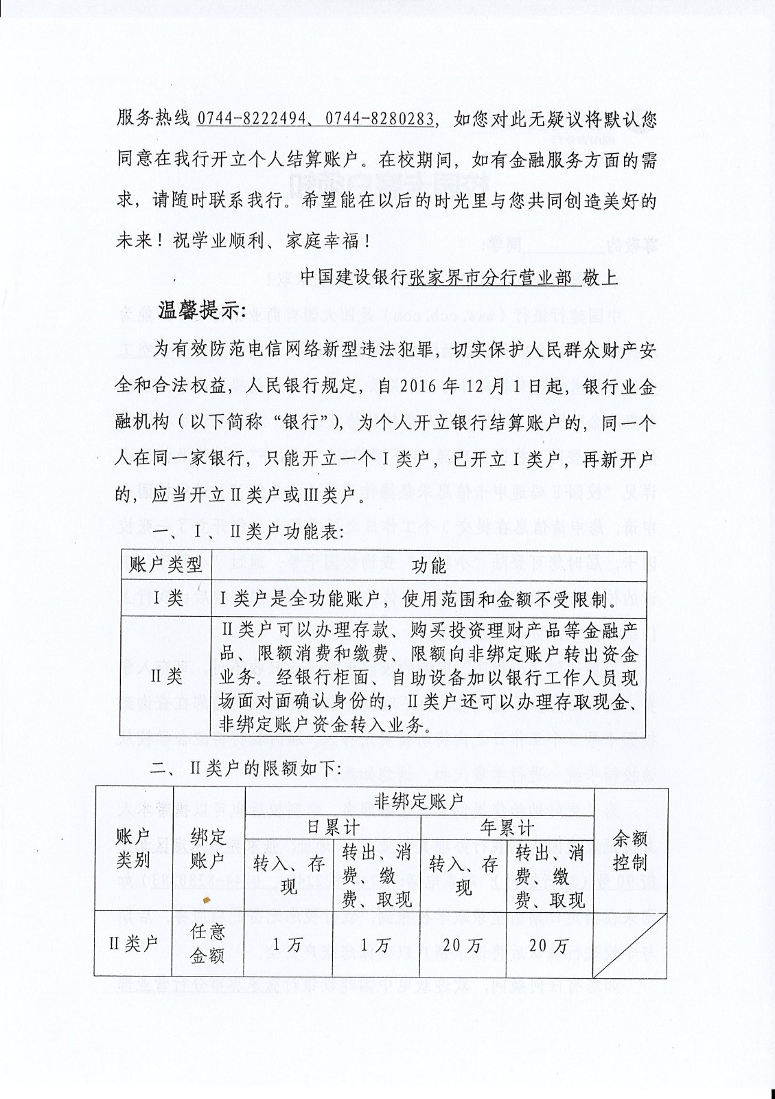 友情提示：单招及山东吉林辽宁陕西安徽士官学生(图2)