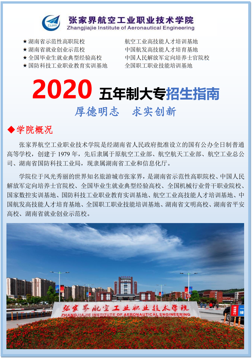 2020年五年制招生指南(图1)
