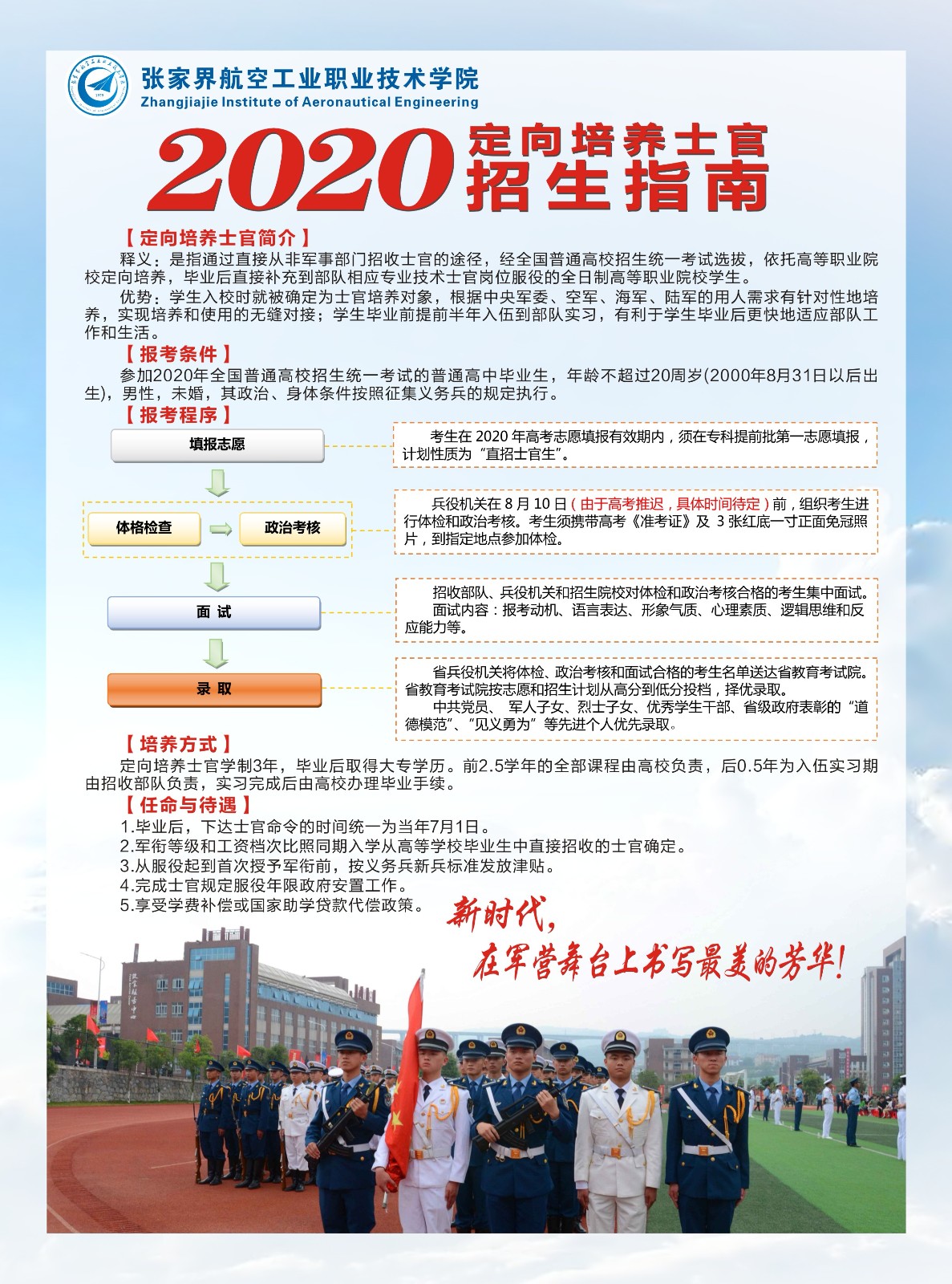 2020年定向培养士官招生指南(图1)