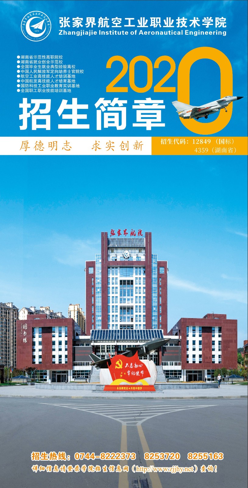 2020年三年制招生简章(图1)