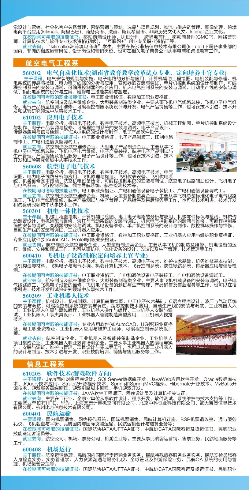 2020年三年制招生简章(图4)