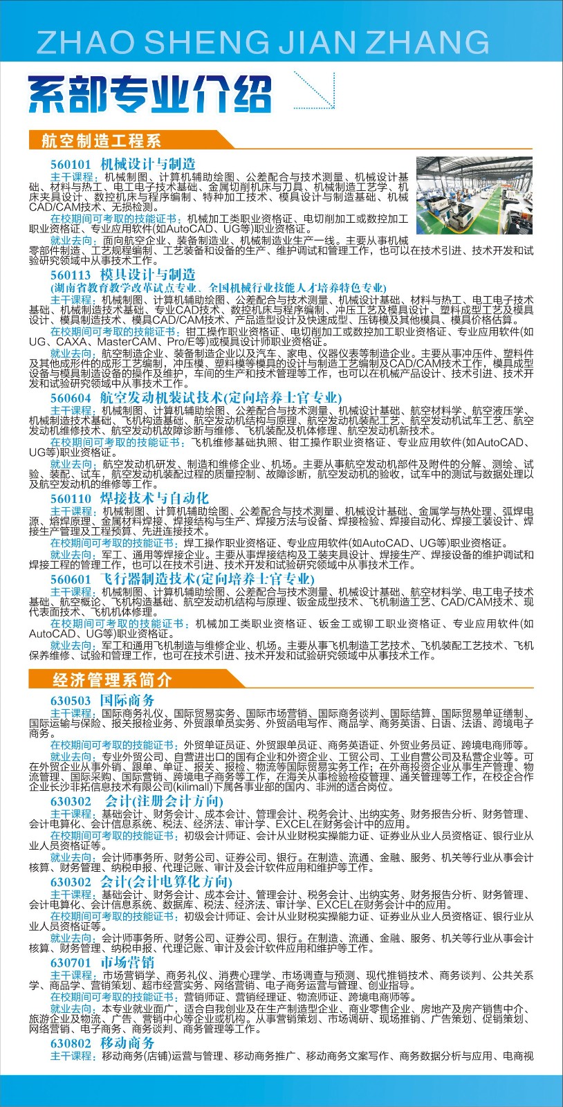 2020年三年制招生简章(图3)