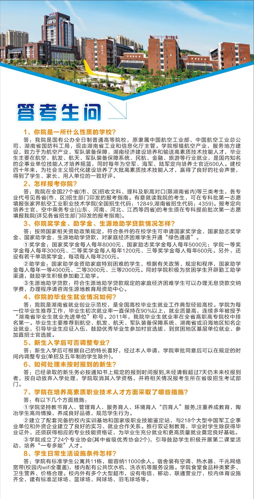 2020年三年制招生简章(图7)