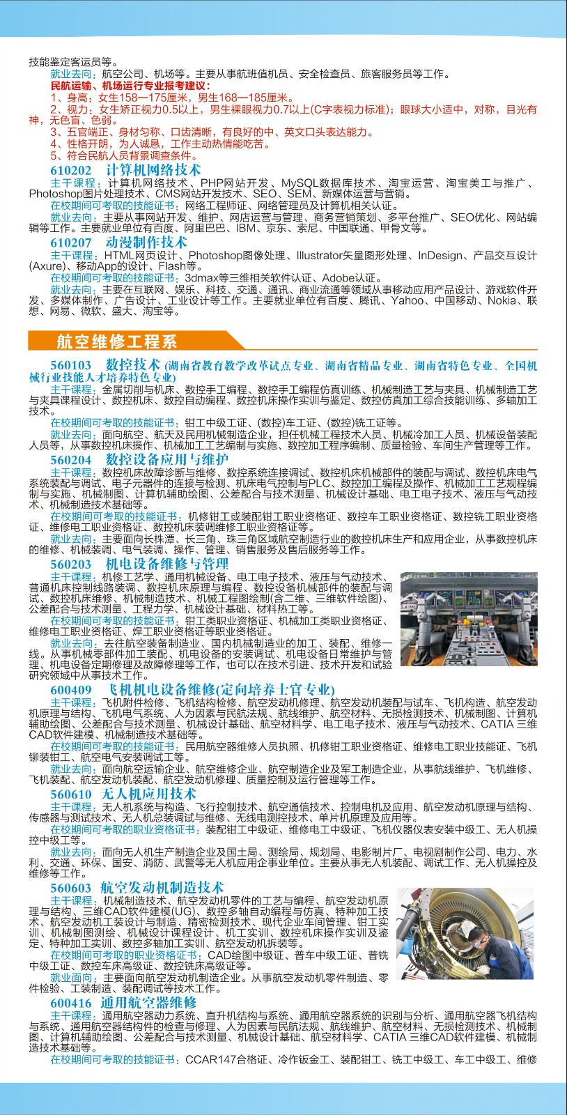 2020年三年制招生简章(图5)